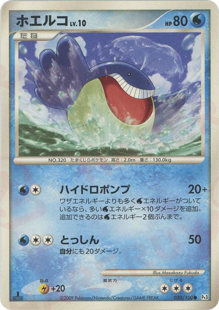 ホエルコ card front