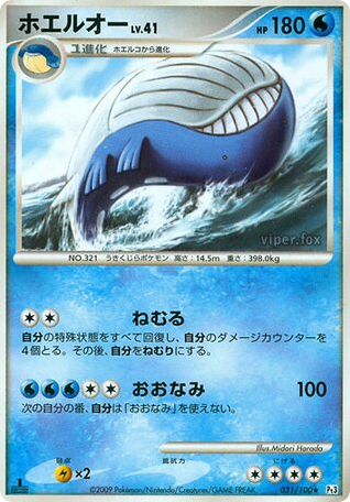 ホエルオー card front