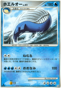 ホエルオー
