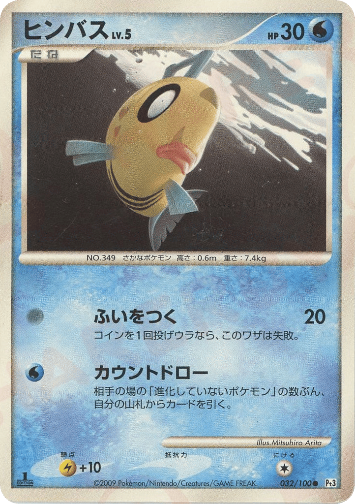 ヒンバス card front
