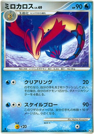 ミロカロス card front