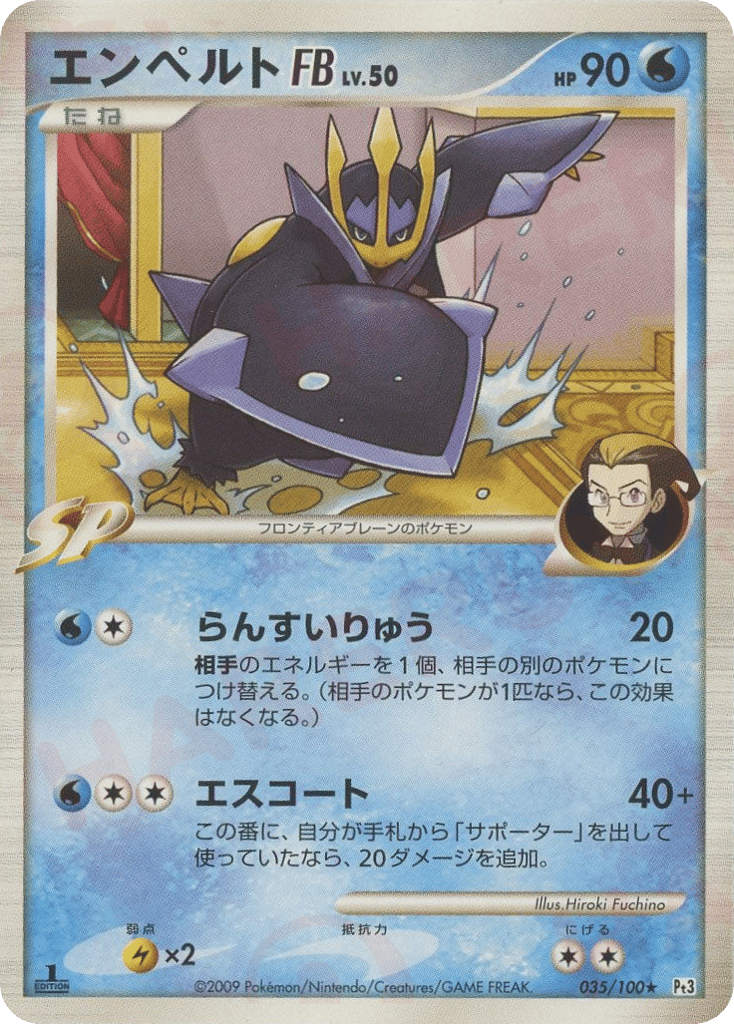 エンペルトFB[フロンティアブレーン] card front