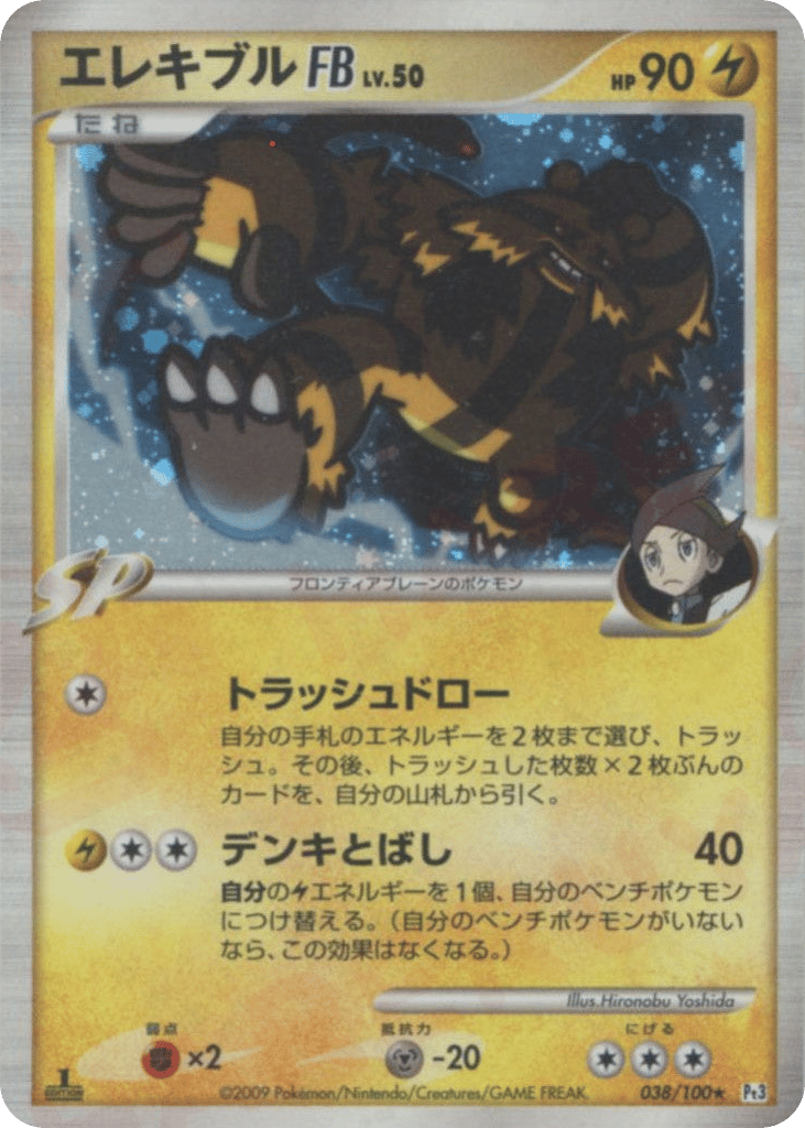 エレキブルFB[フロンティアブレーン] card front