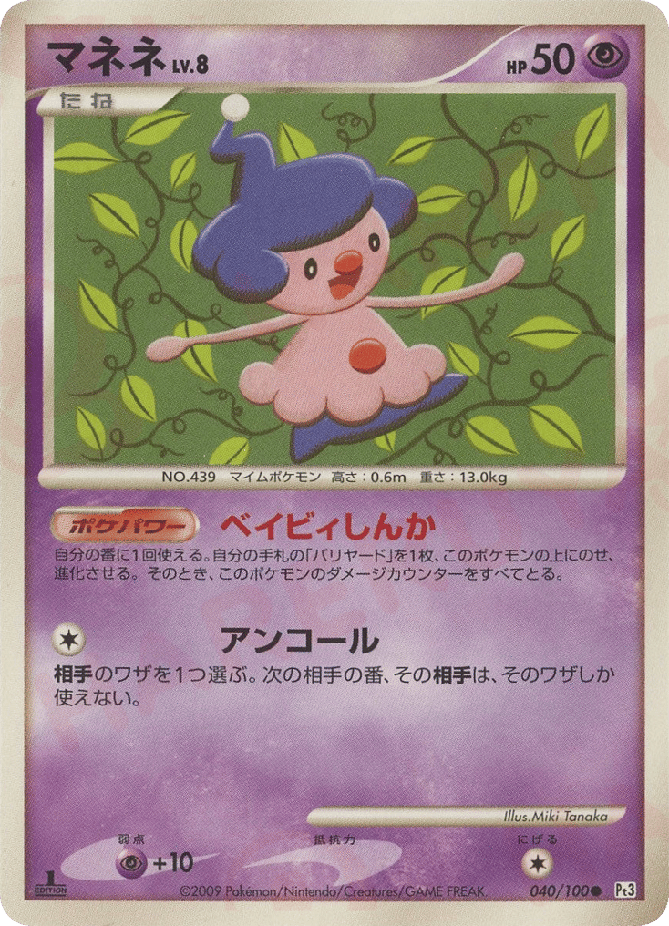マネネ card front