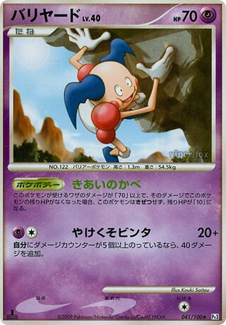 バリヤード card front