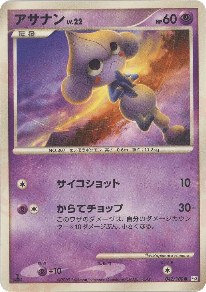 アサナン card front