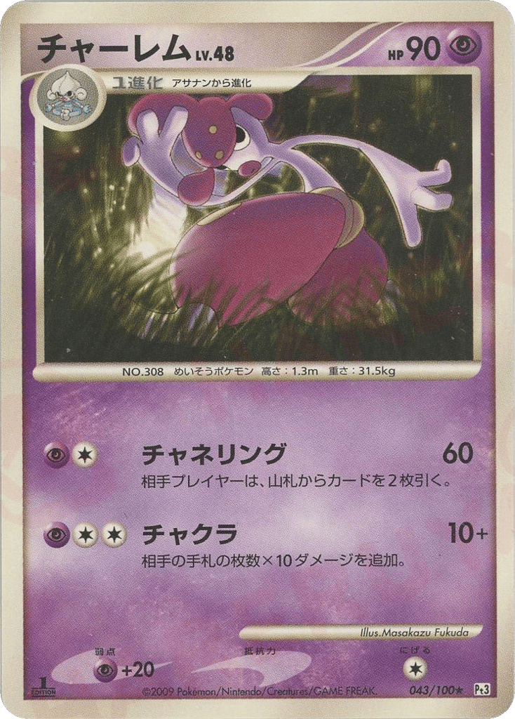 チャーレム card front