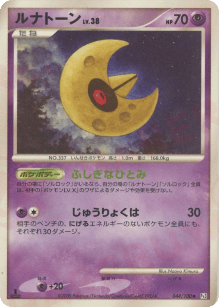 ルナトーン card front
