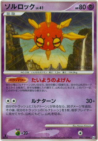 ソルロック card front