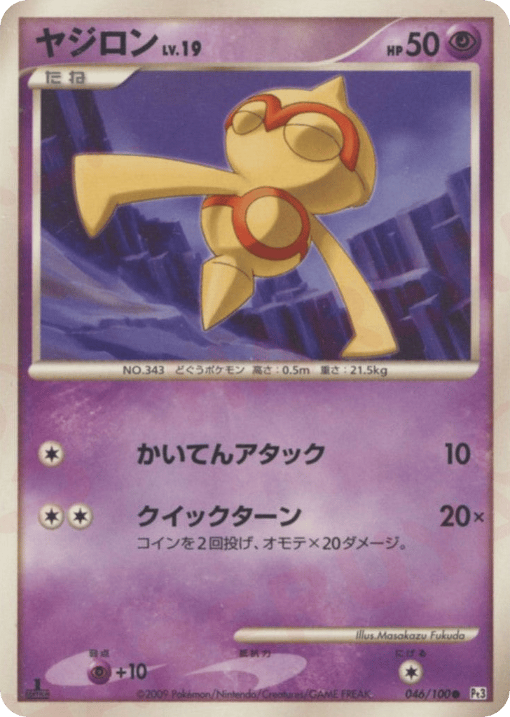 ヤジロン card front