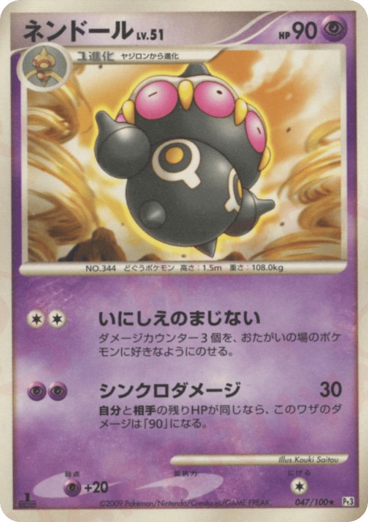 ネンドール card front