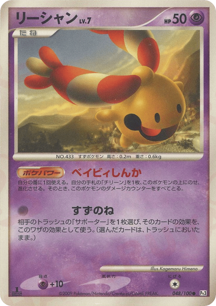 リーシャン card front