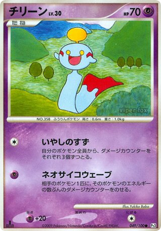 チリーン card front
