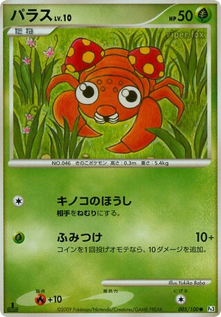 パラス card front
