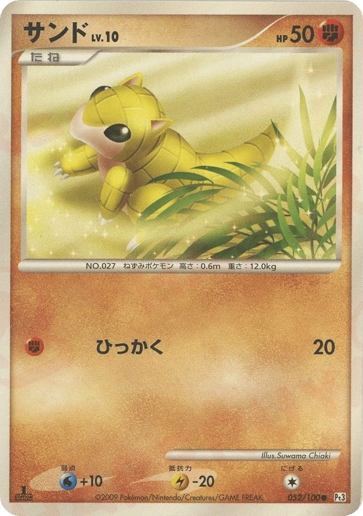 サンド card front