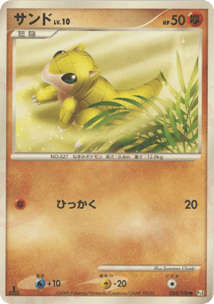 サンド