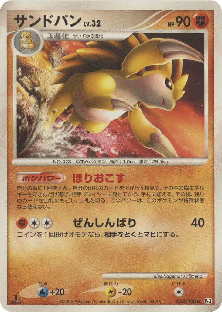 サンドパン card front