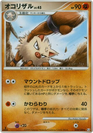 オコリザル card front