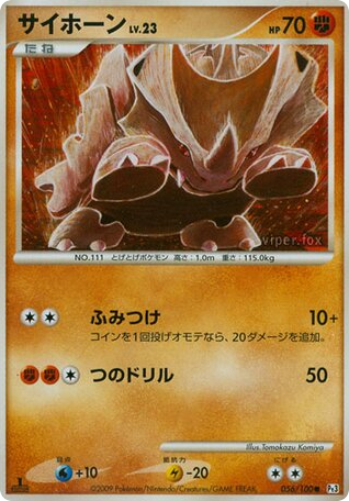 サイホーン card front