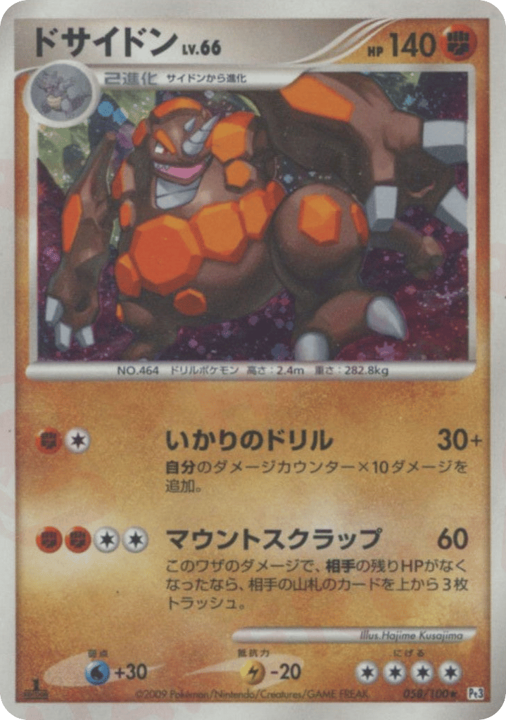 ドサイドン card front