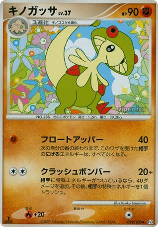 キノガッサ card front