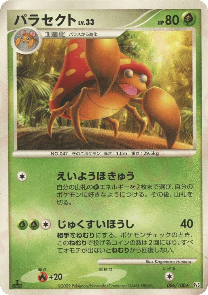 パラセクト card front