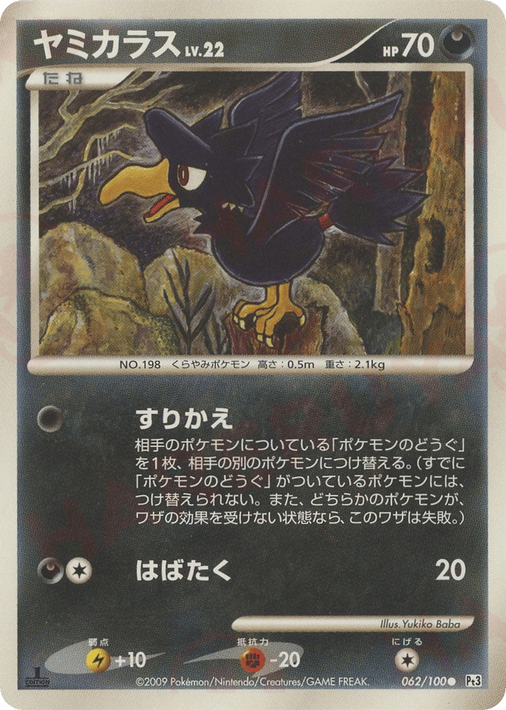 ヤミカラス card front