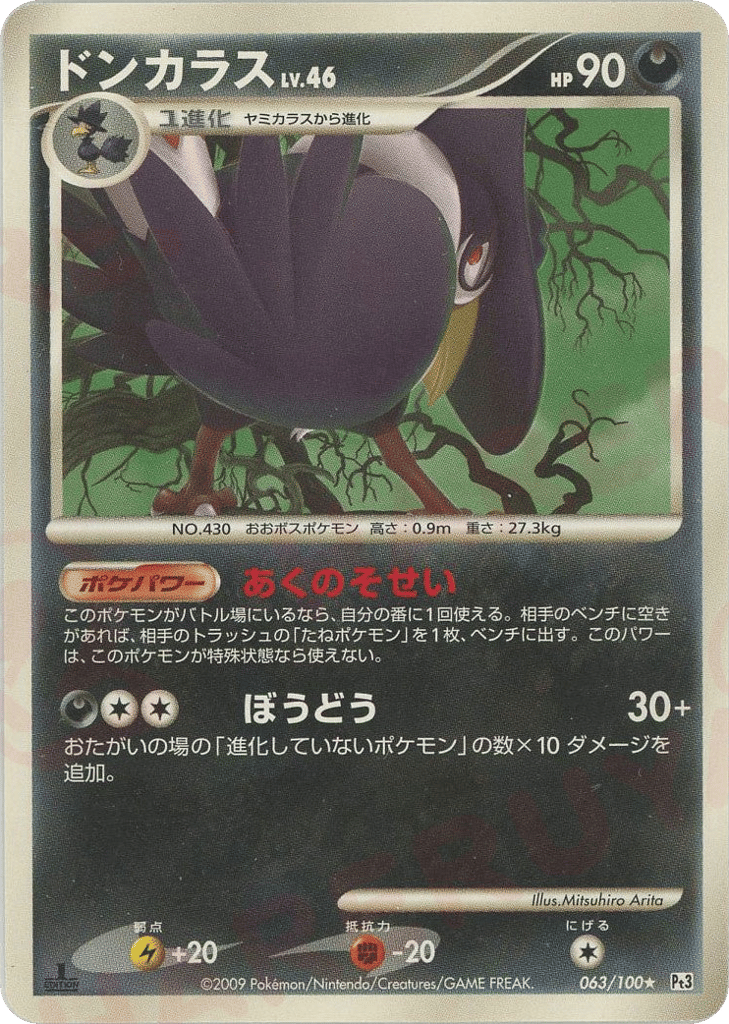 ドンカラス card front