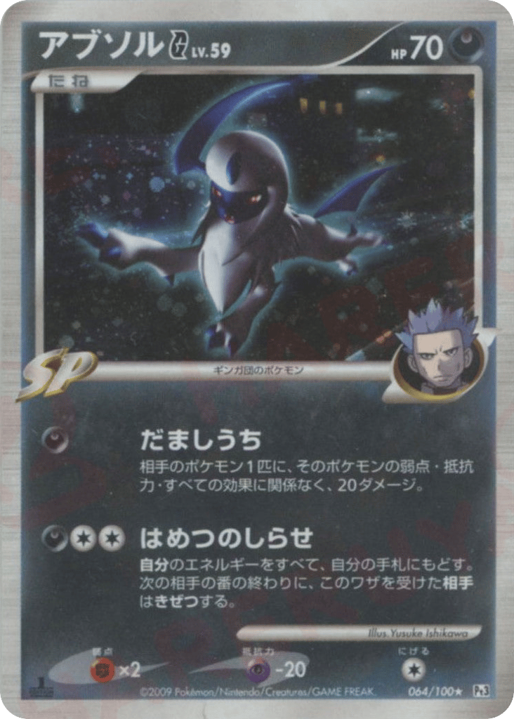 アブソルG[ギンガ] card front