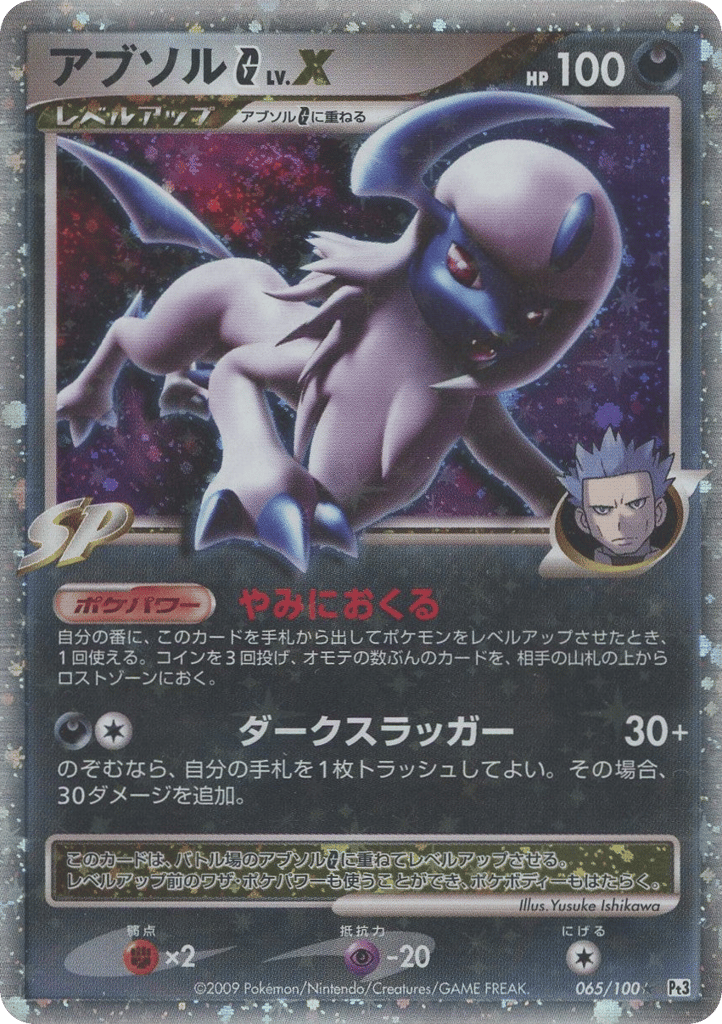 アブソルG[ギンガ] card front