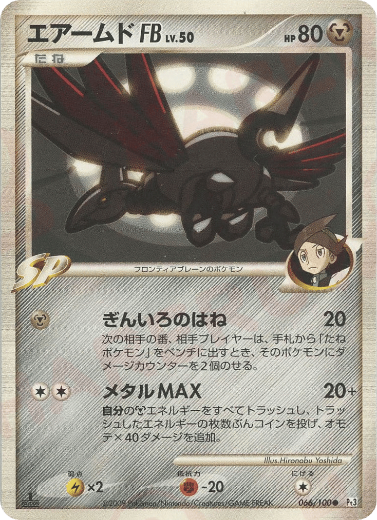 エアームドFB[フロンティアブレーン] card front