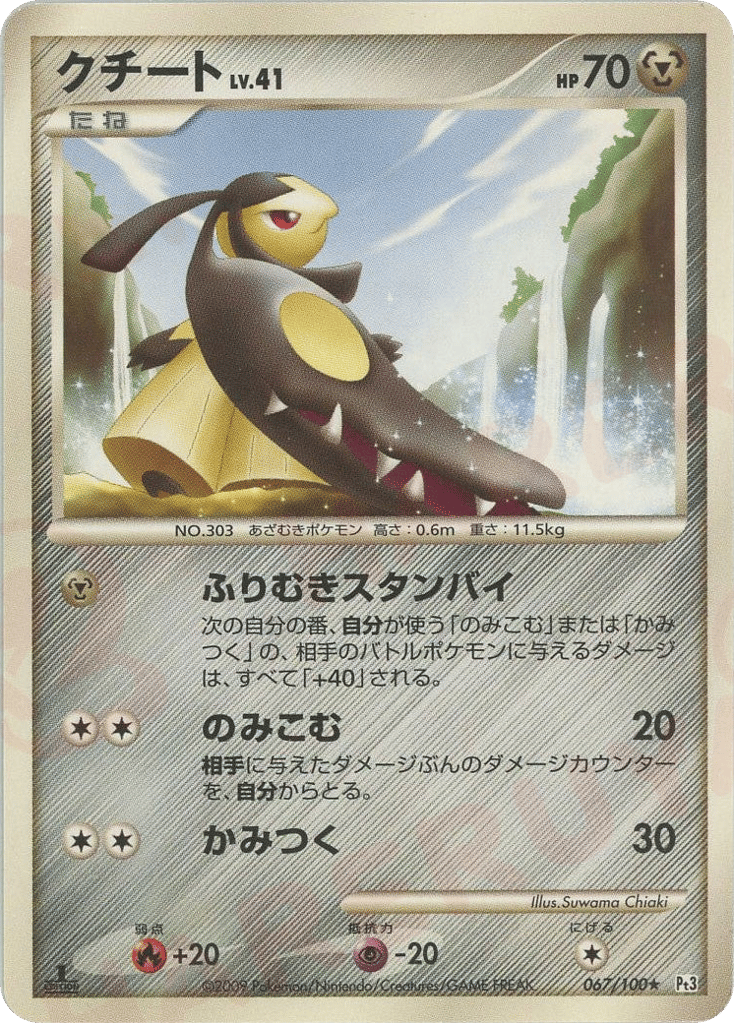 クチート card front