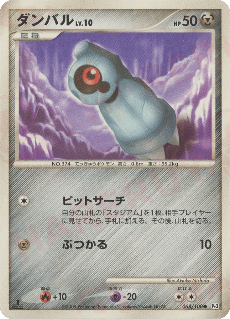 ダンバル card front