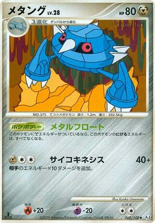 メタング card front