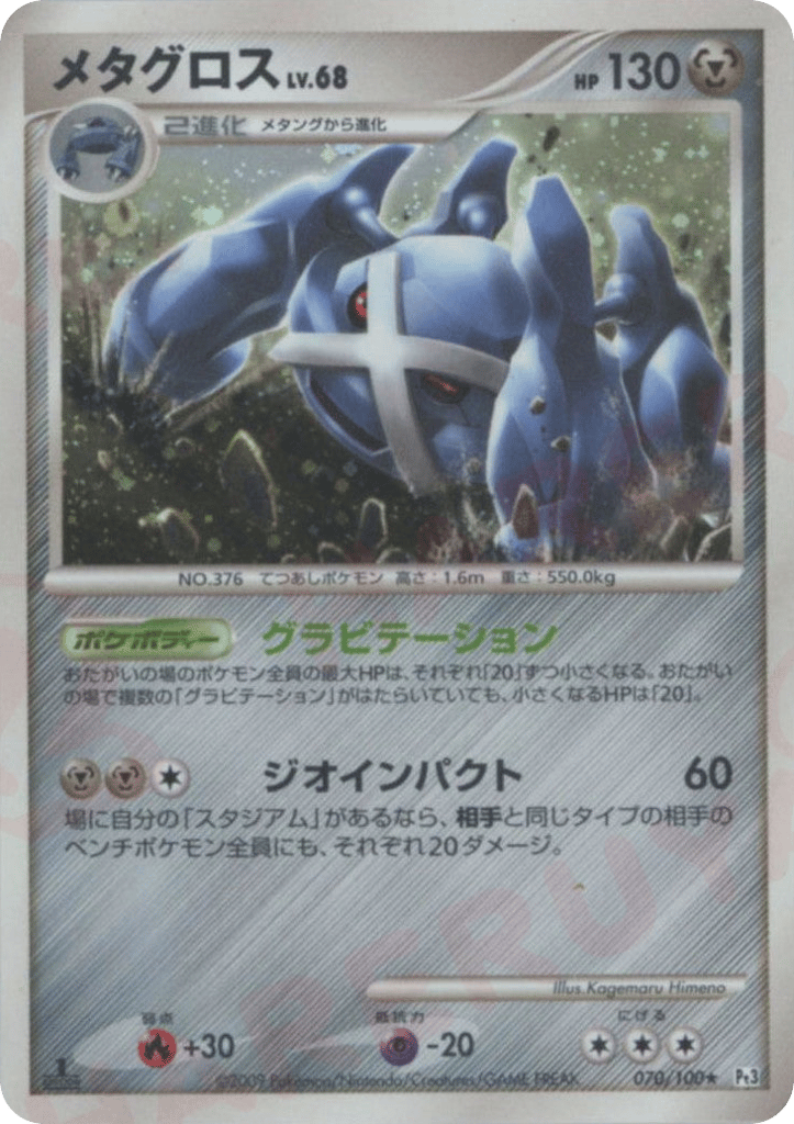 メタグロス card front