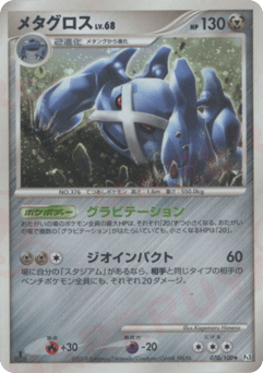 メタグロス