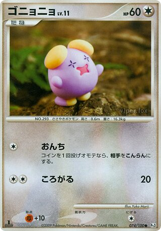 ゴニョニョ card front