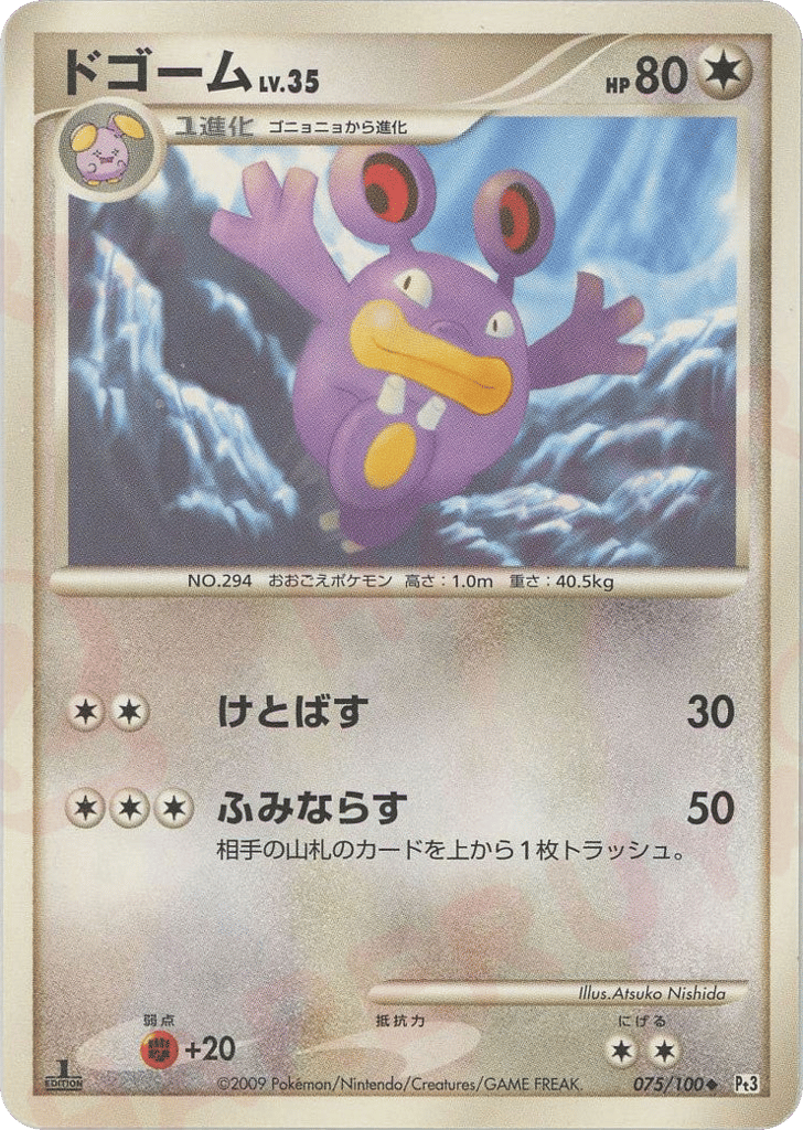 ドゴーム card front