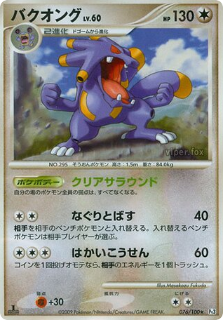 バクオング card front