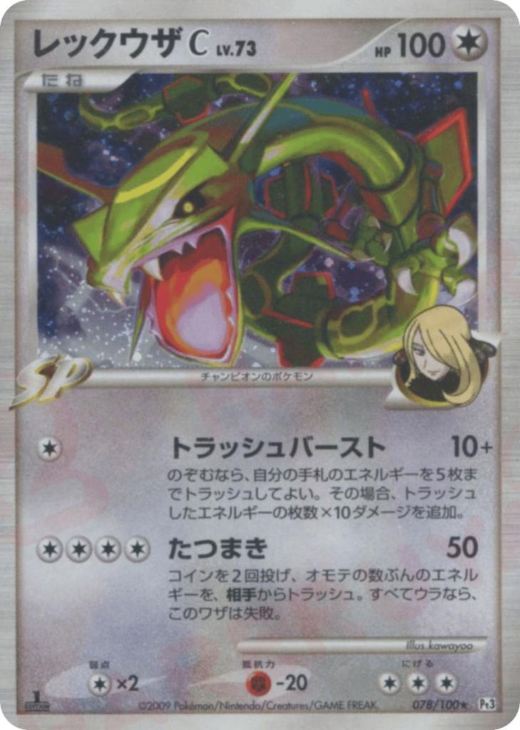 レックウザC[チャンピオン] card front