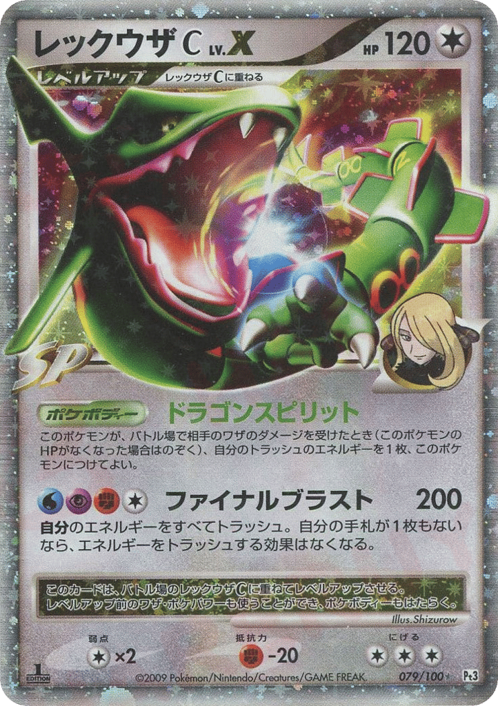 レックウザC[チャンピオン] card front