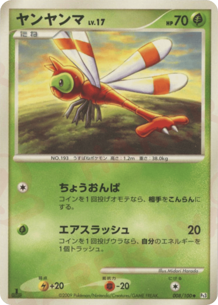 ヤンヤンマ card front
