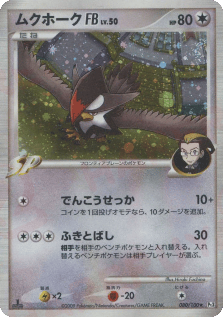 ムクホークFB[フロンティアブレーン] card front