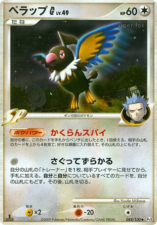 ペラップG[ギンガ] card front