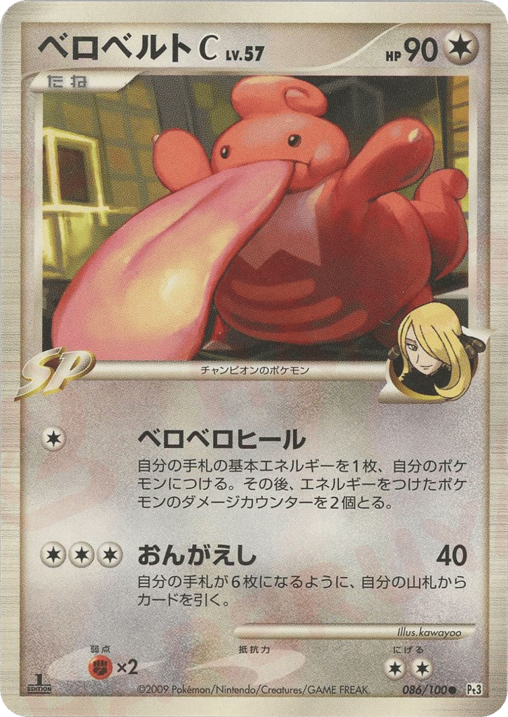 ベロベルトC[チャンピオン] card front
