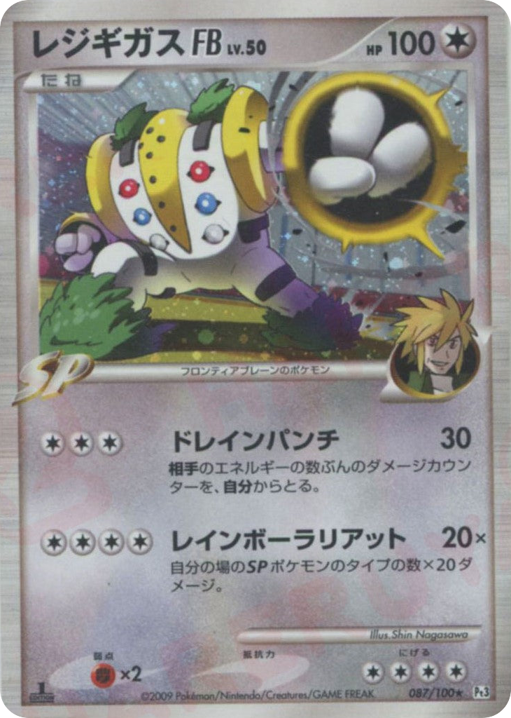 レジギガスFB[フロンティアブレーン] card front