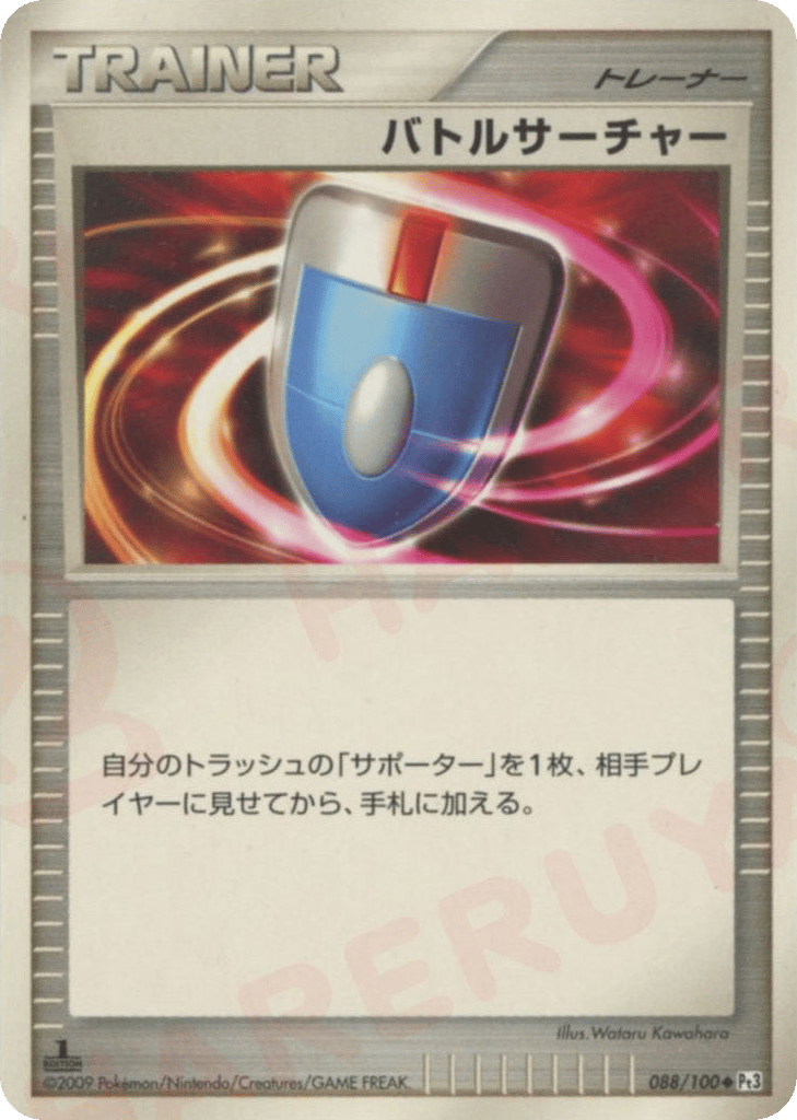 バトルサーチャー card front
