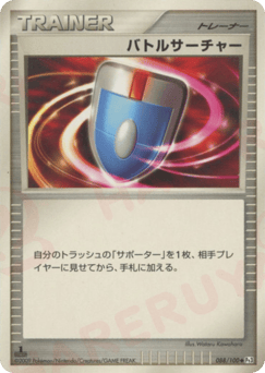バトルサーチャー