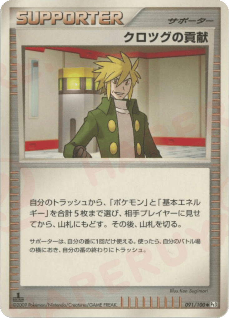 クロツグの貢献 card front