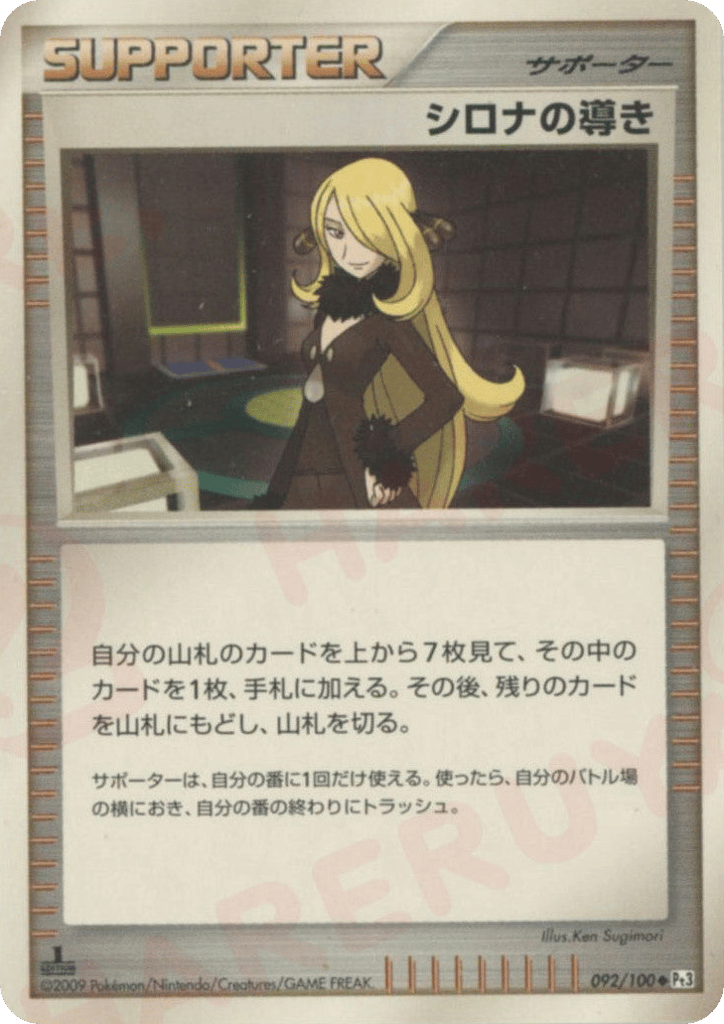 シロナの導き card front